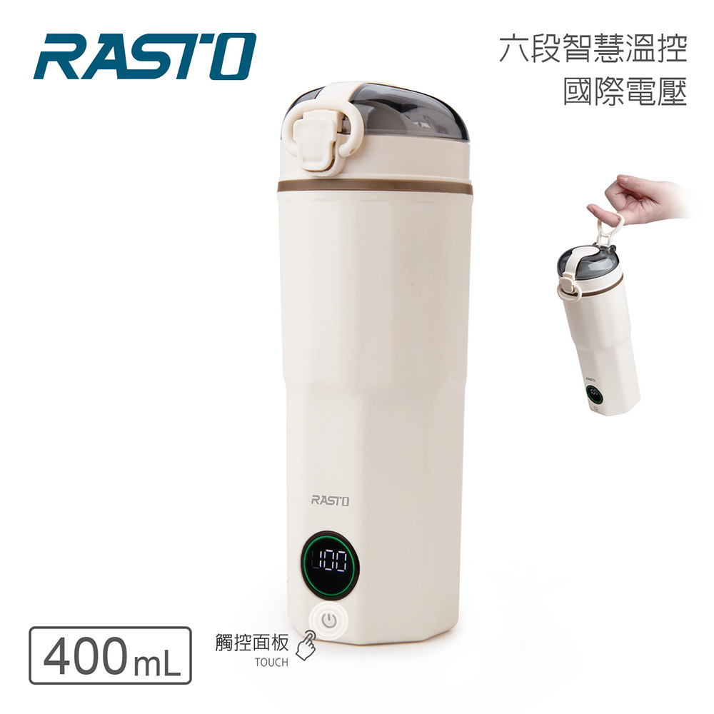 RASTO AE5 國際電壓觸控六段智慧溫控電熱水杯