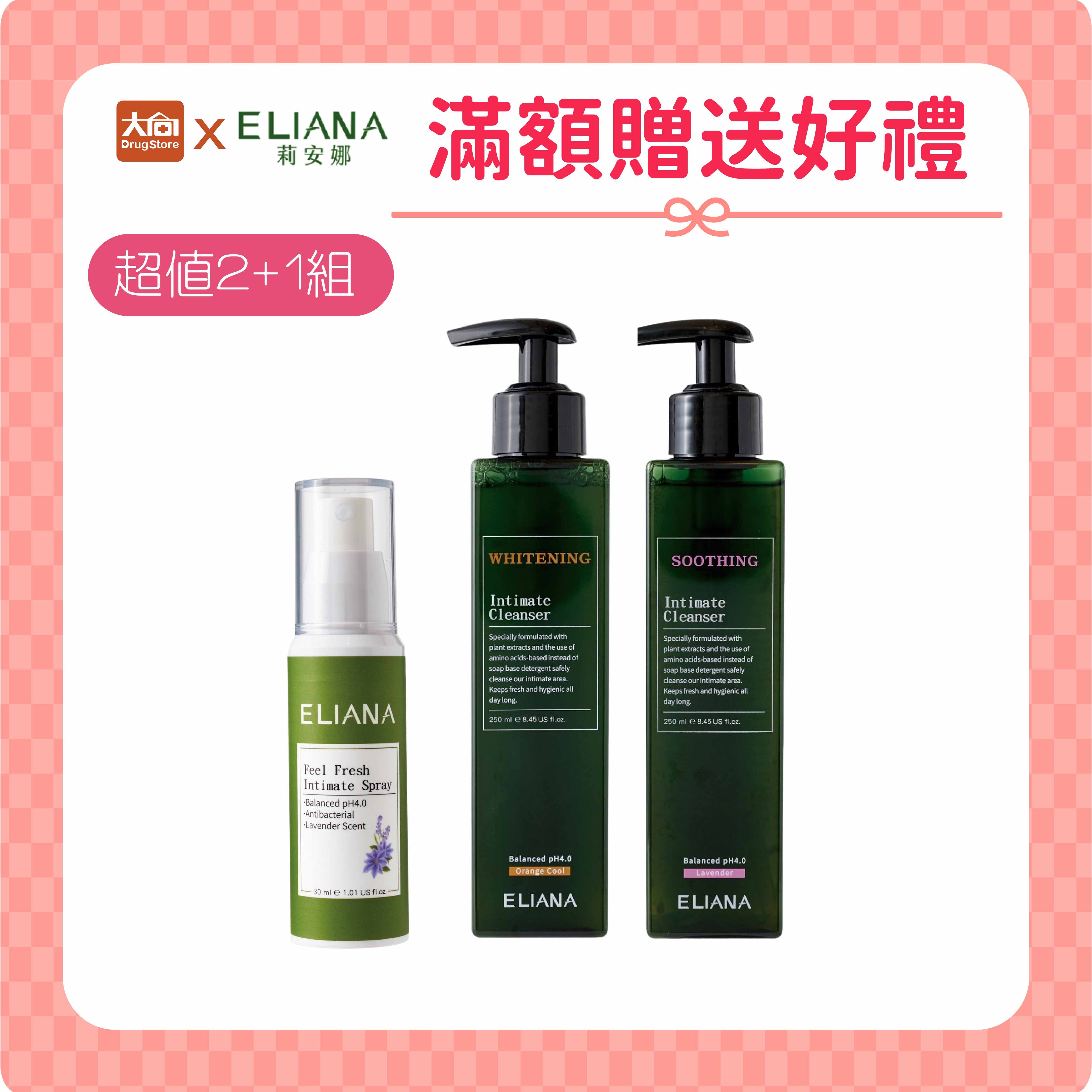ELIANA莉安娜 私密潔淨露250mlx2(香味任選)+私密噴霧30mlx1(香味任選)