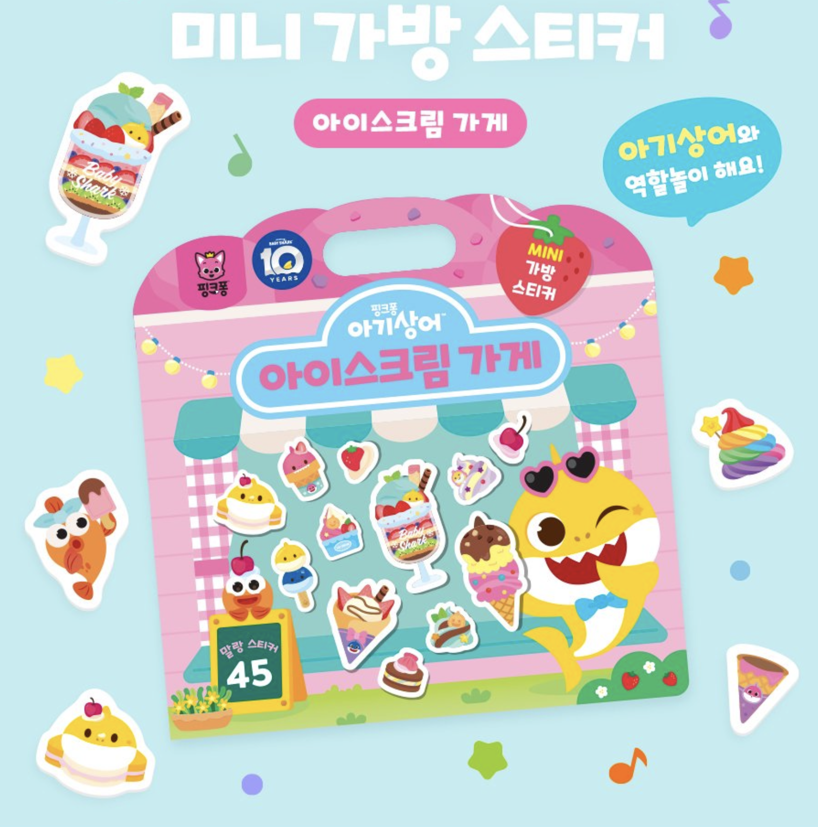 Baby Shark 最新果凍貼系列 可重覆貼 貼紙書 -甜品店