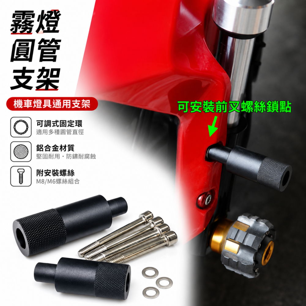 (A26) 霧燈圓管支架 晶典光電