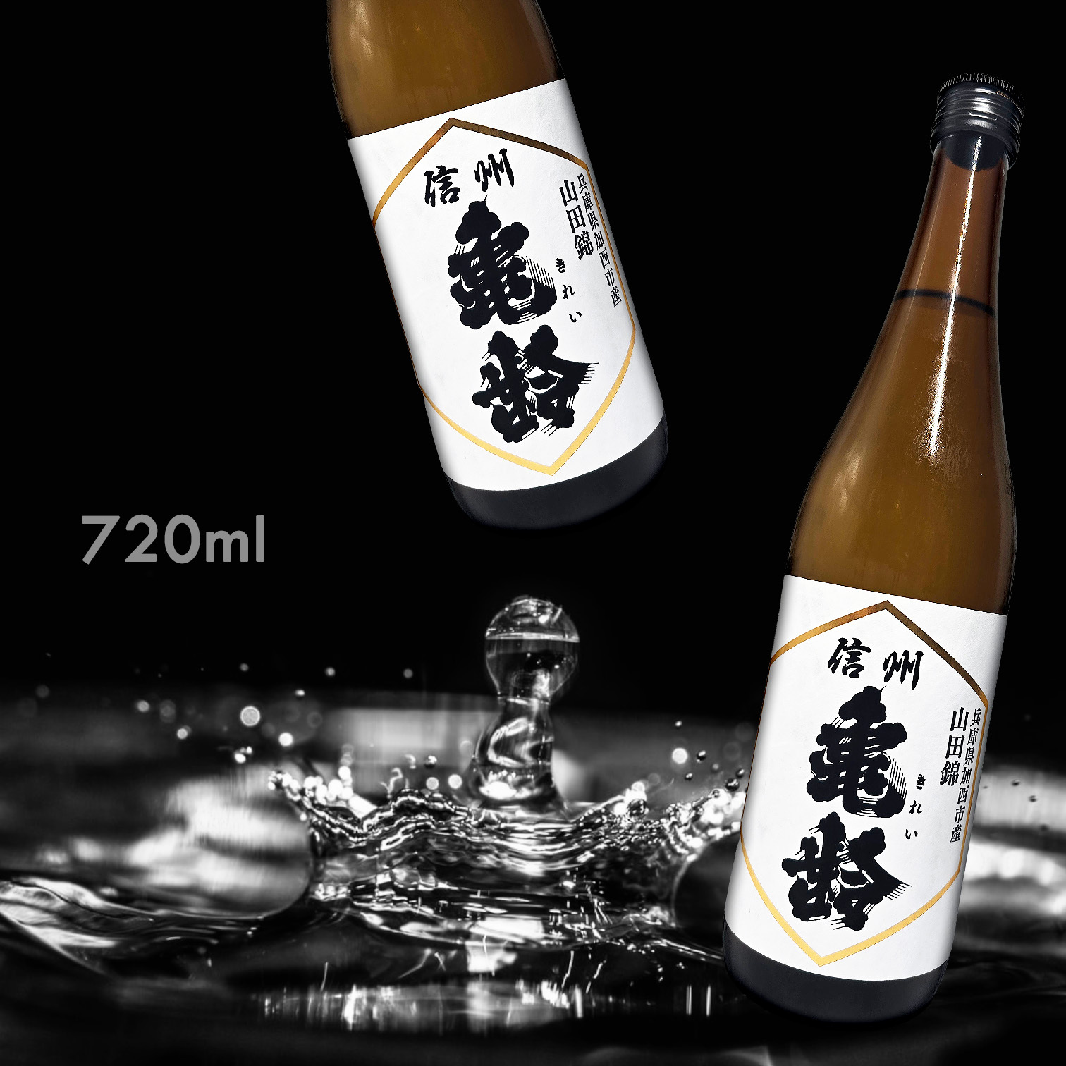 信州龜齢 兵庫縣加西市產 山田錦 純米吟釀 (720ML)