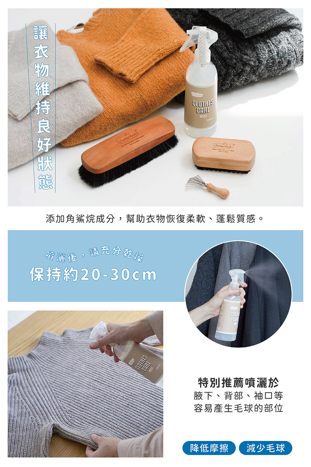 《Freddy Leck》日本製CLOTHES CARE布料護理噴霧  300ml