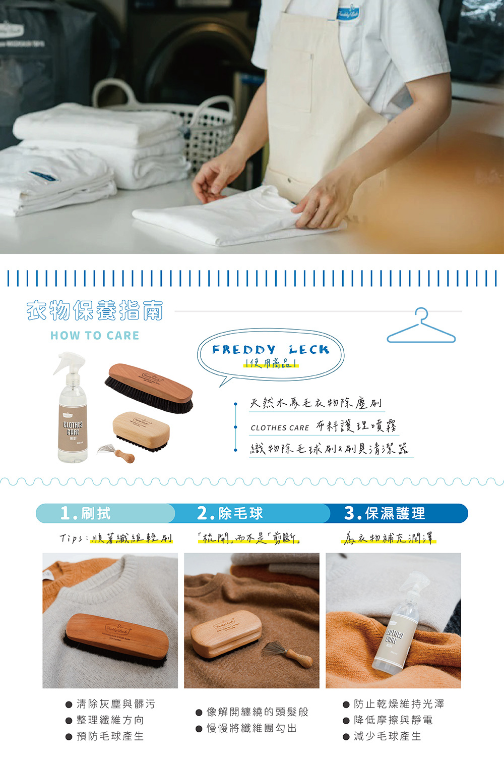 《Freddy Leck》日本製CLOTHES CARE布料護理噴霧  300ml
