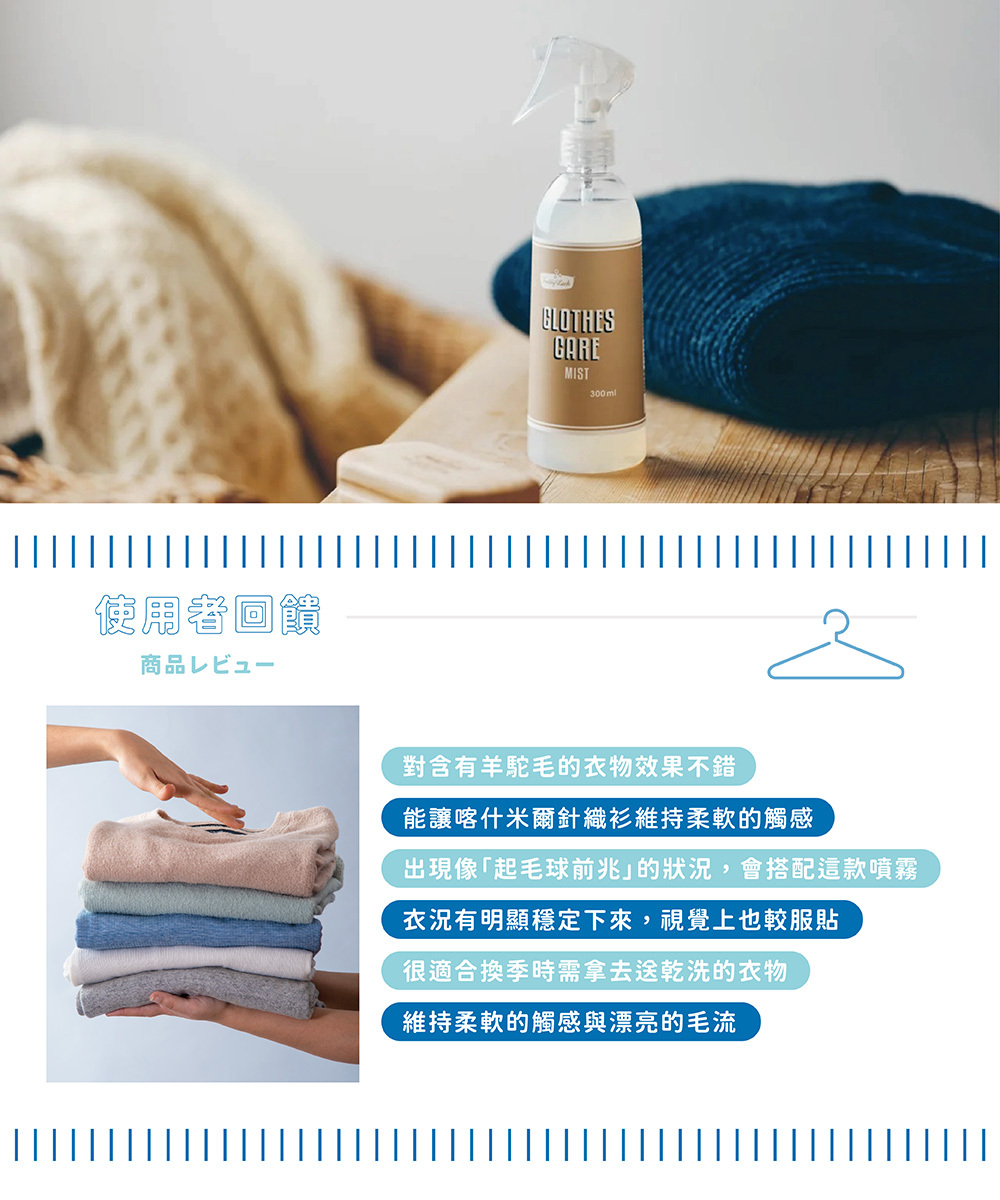《Freddy Leck》日本製CLOTHES CARE布料護理噴霧  300ml