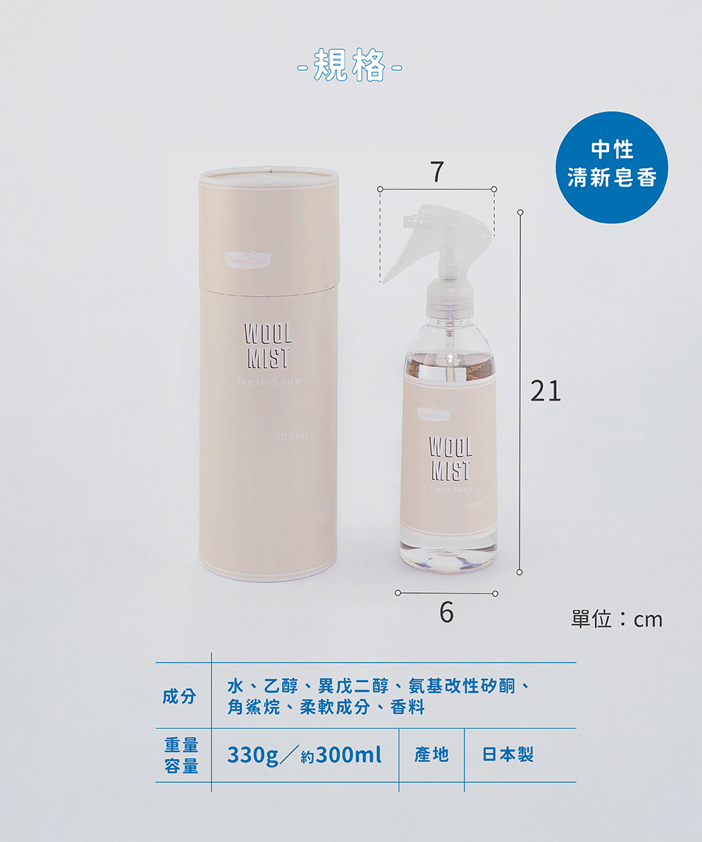 《Freddy Leck》日本製CLOTHES CARE布料護理噴霧  300ml