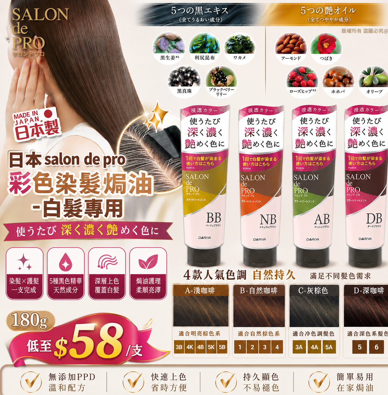 【UB9442】日本salon de pro彩色染髮焗油 180g (白髮專用)