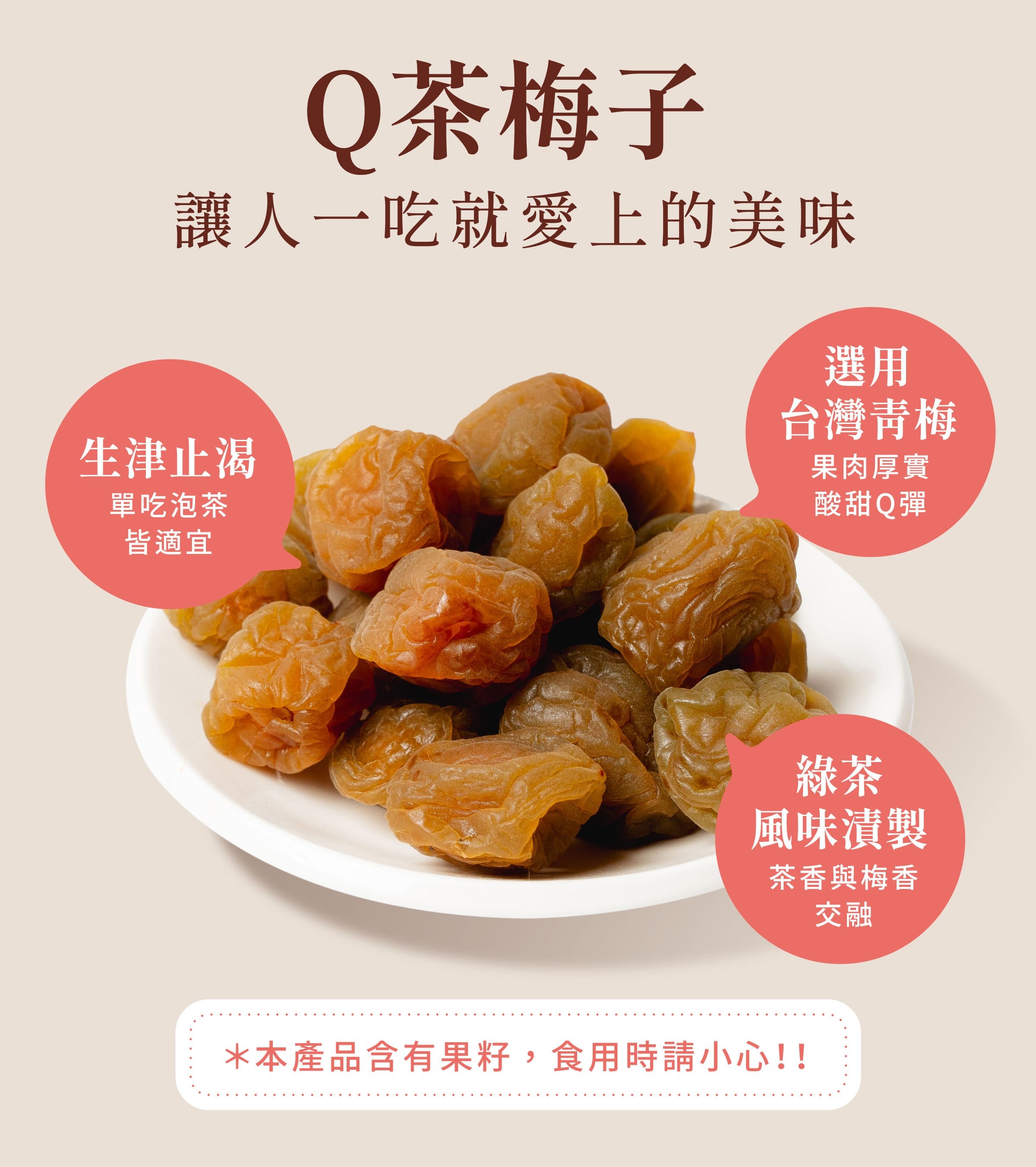 登義Q茶梅子特色