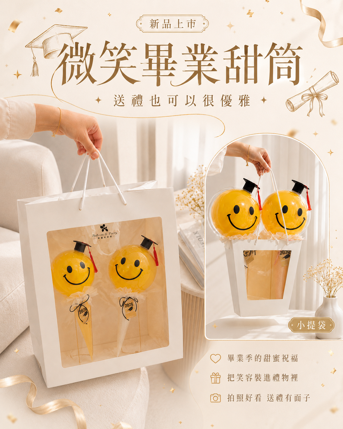 微笑畢業甜筒