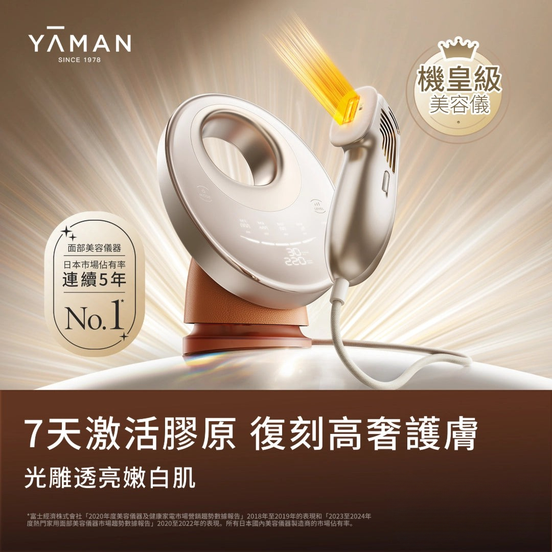 日本 Yaman 雅萌  膠原蛋白塑形儀 【正品】 家用高能量桌上IPL光子嫩膚儀將美容院級的IPL Collagen Sculpting Device
