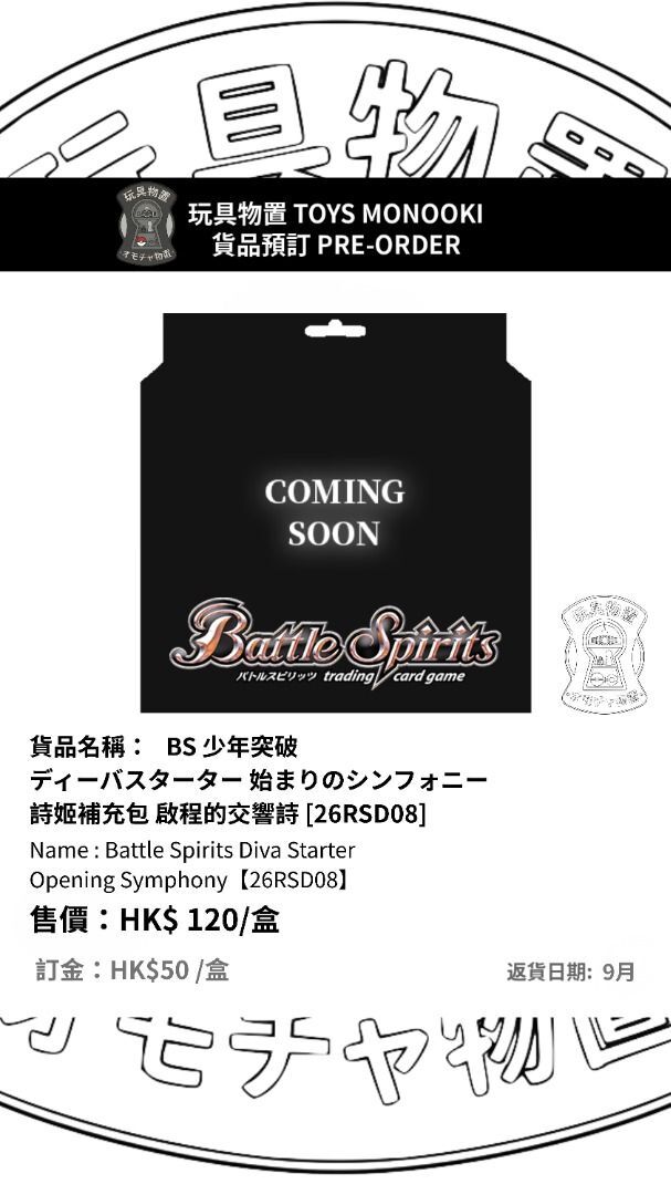 [預訂 Preorder] BS 少年突破 詩姬補充包 啟程的交響詩 [26RSD08] Battle Spirits Diva Starter Opening Symphony【26RSD08】行版
