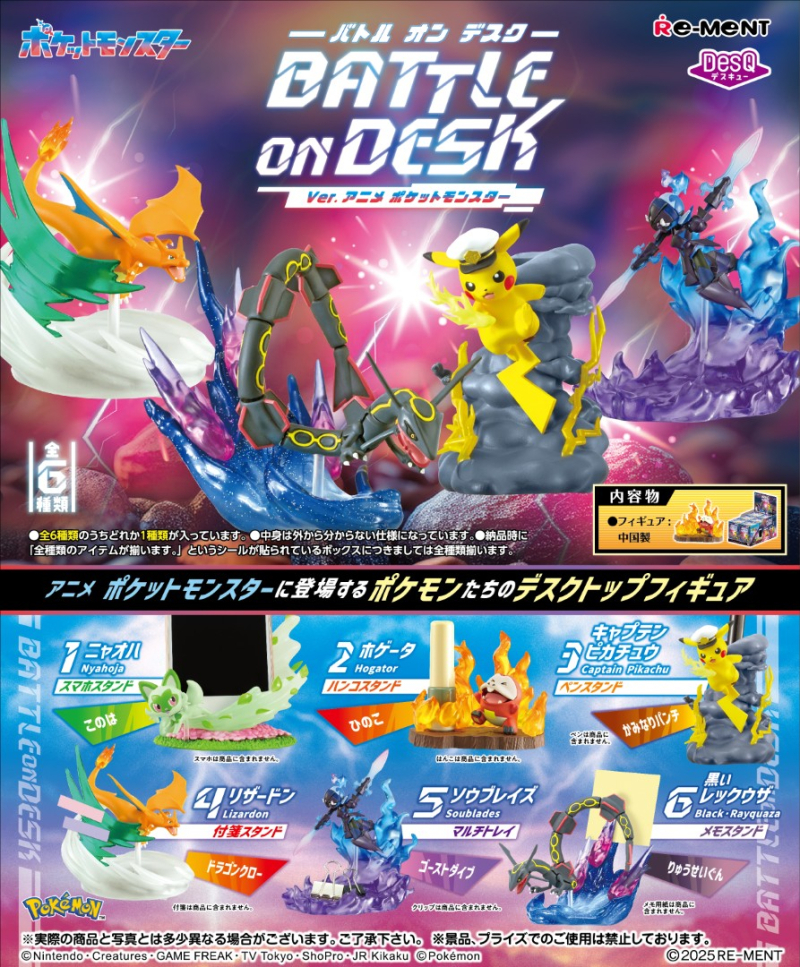 全新現貨 ReMeNT rement 食玩盲盒 一盒齊套 原盒不散 Pokemon 寵物小精靈 寶可夢系列 DesQ BATTLE on DESK Ver.アニメポケットモンスター 動畫地平線ver. 行版