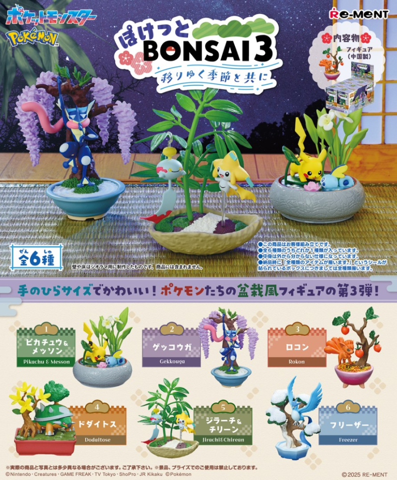 全新現貨 ReMeNT rement 食玩盲盒 一盒齊套 原盒不散 Pokemon 寵物小精靈 寶可夢系列 ぽけっとBONSAI3-移りゆく季節と共に- 隨著季節更迭 行版