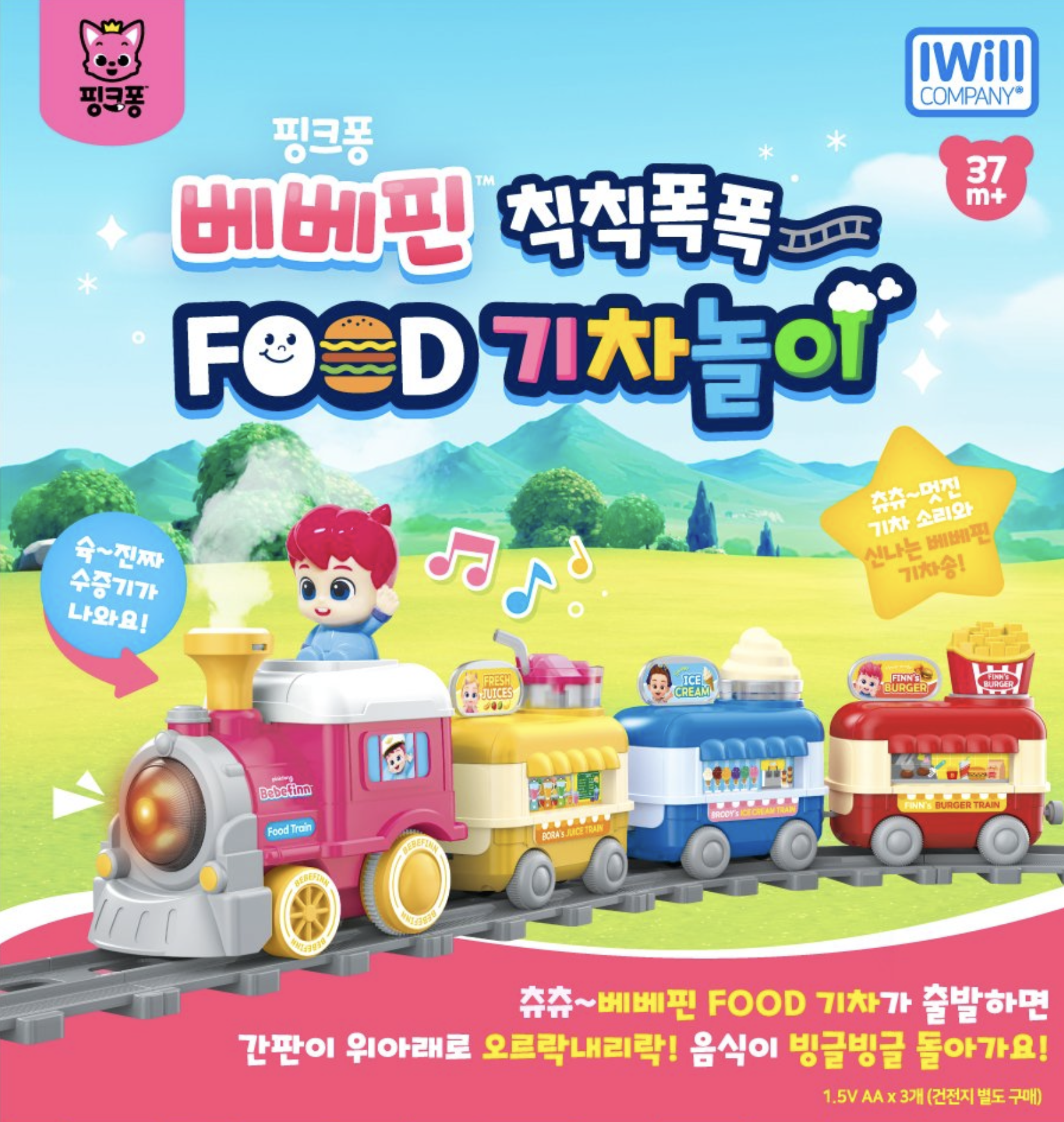 韓國直送 Bebefinn 食品蒸氣小火車