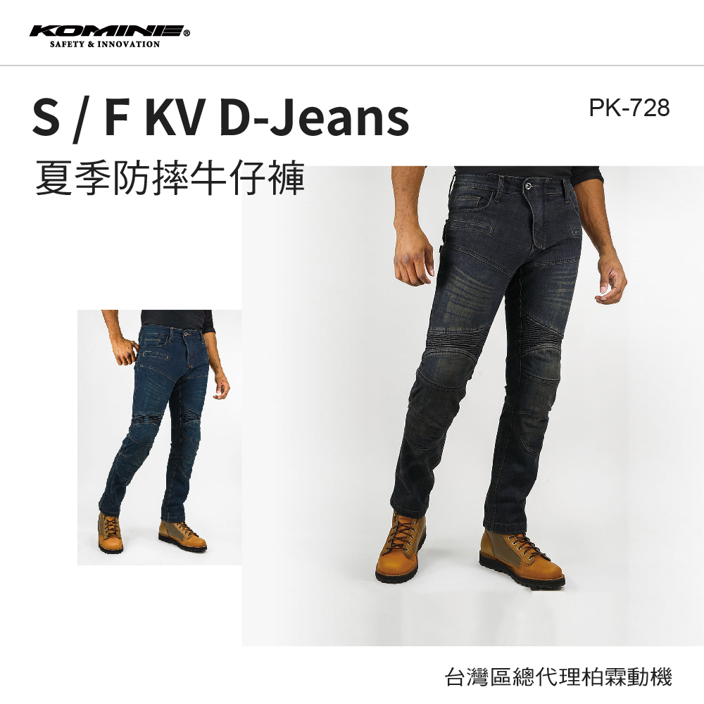 【KOMINE】 PK-728  夏季防摔牛仔褲