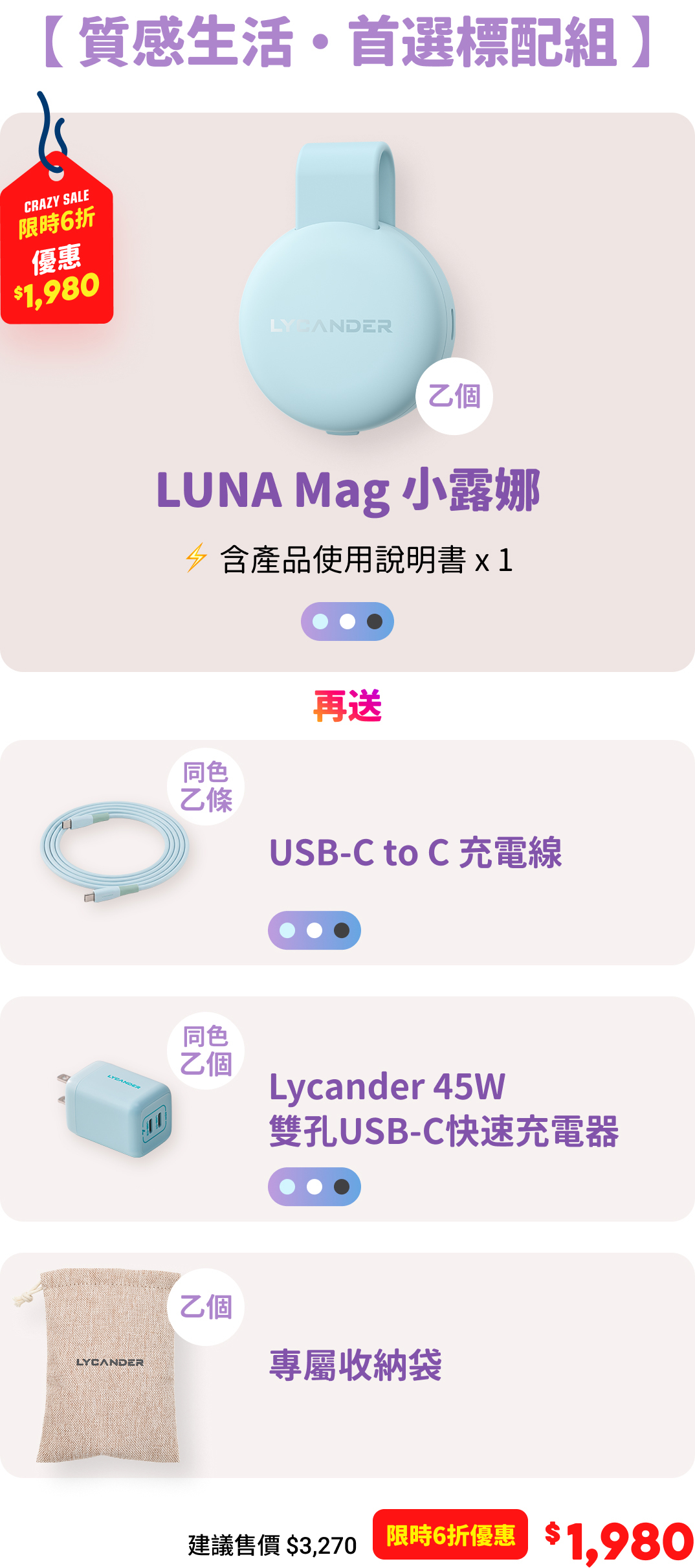 LUNA Mag 小露娜-質感生活。首選標配組