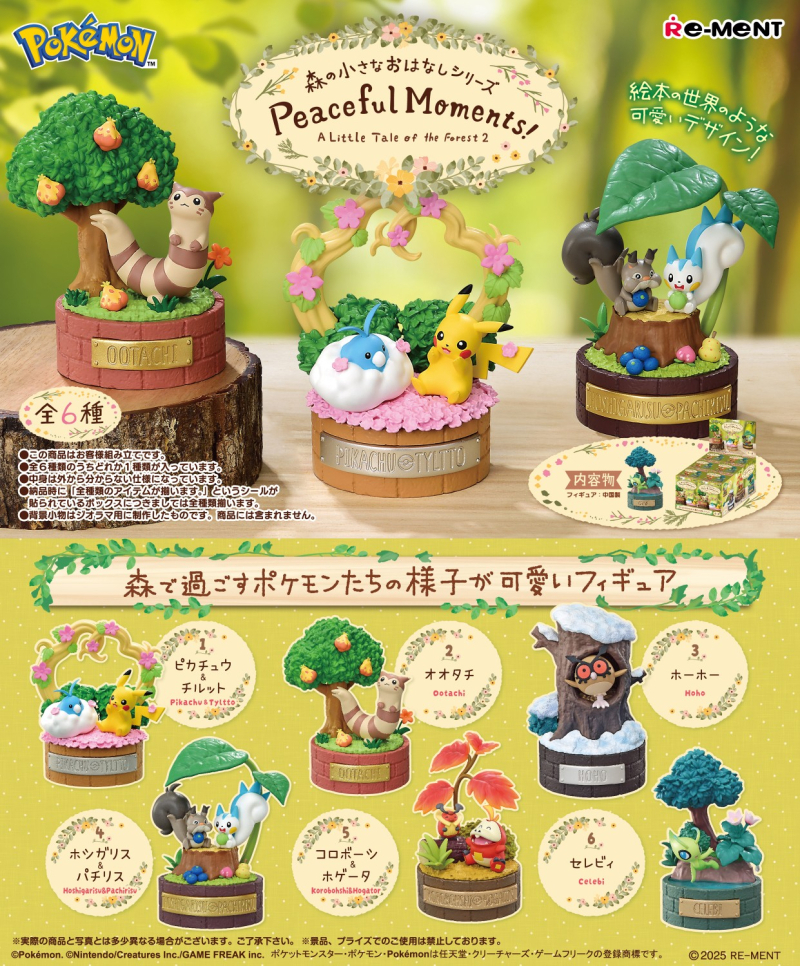 全新現貨 ReMeNT rement 食玩盲盒 一盒齊套 原盒不散 Pokemon 寵物小精靈 寶可夢系列 ポケットモンスター　森の小さなおはなしシリーズ Peaceful Moments! 小森林故事系列 行版