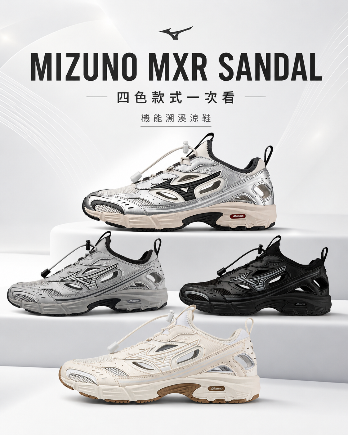 【日本限時連線代購】MIZUNO MXR SANDAL 溯溪鞋 四色