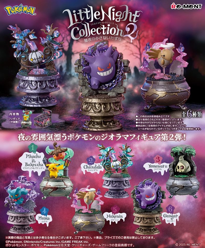全新現貨 ReMeNT rement 食玩盲盒 一盒齊套 原盒不散 Pokemon 寵物小精靈 寶可夢系列 ポケモン Little Night Collection2〜闇夜の小さないたずら〜 夜深人靜時的一個小惡作劇 行版