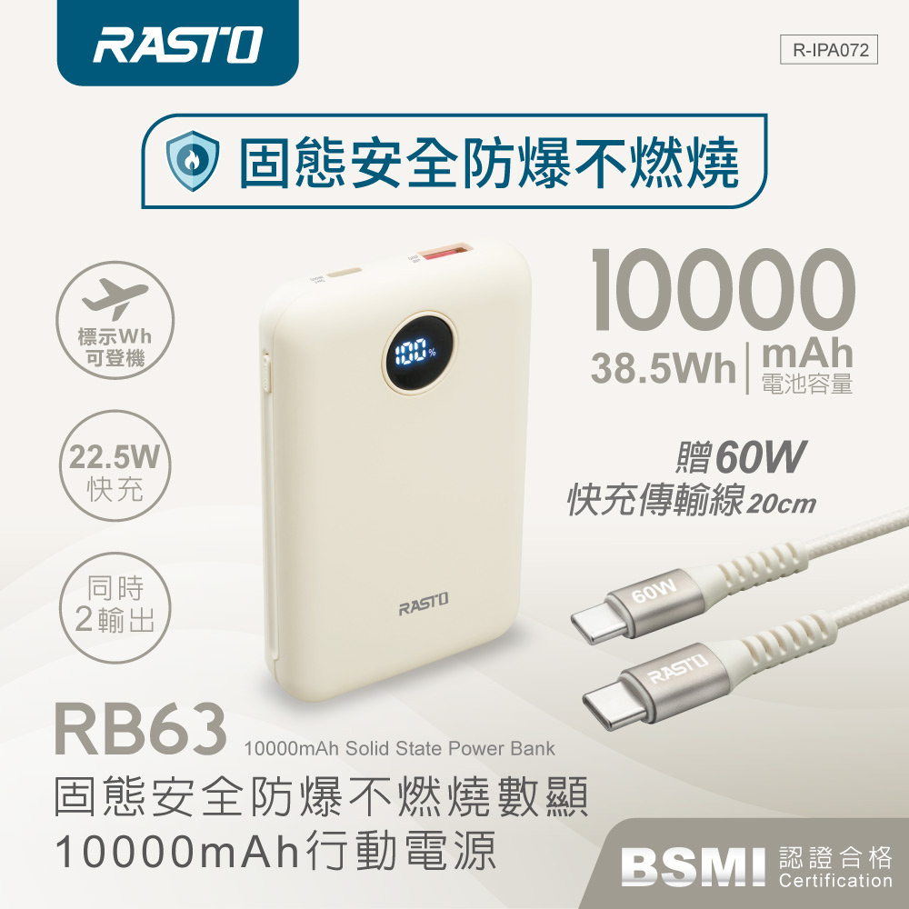 RASTO RB63 固態安全防爆不燃燒數顯10000mAh行動電源
