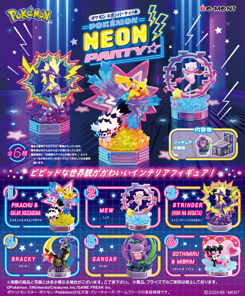全新現貨 ReMeNT rement 食玩盲盒 一盒齊套 原盒不散 Pokemon 寵物小精靈 寶可夢系列 POKÉMON NEON PARTY★ 行版