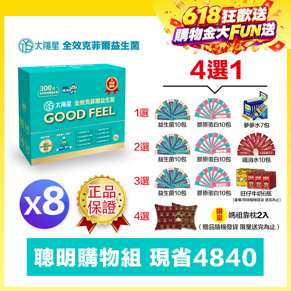 618送千元好禮｜💤幫助入睡｜順暢排便｜✅正品保證｜【太陽星】全效克菲爾益生菌八盒組(3g*30包*8盒)