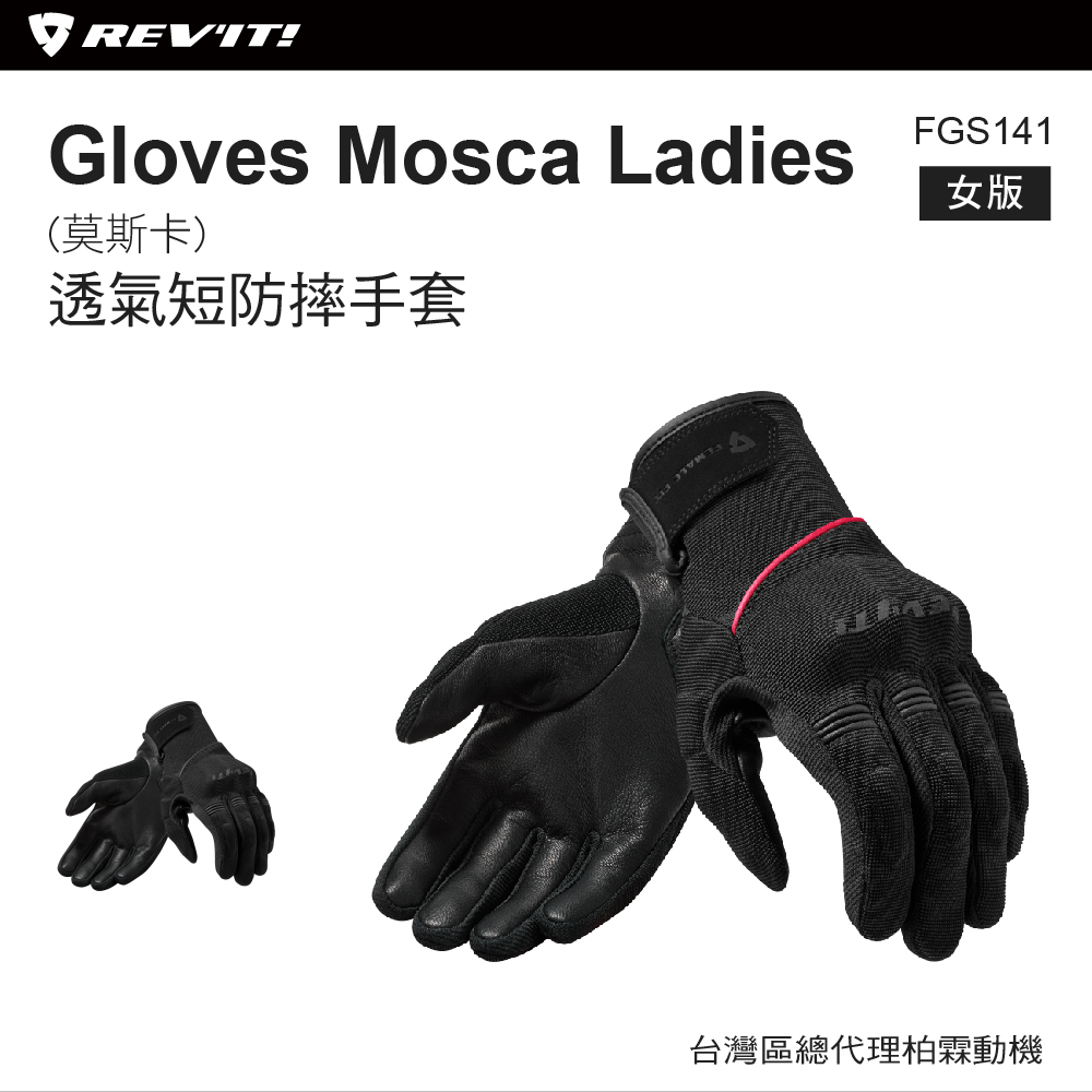 【REVIT】 FGS141 Mosca 女騎士夏季透氣防摔手套