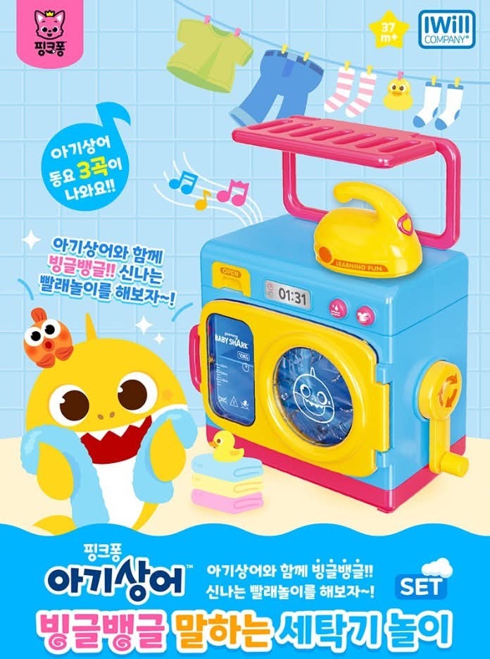 韓國直送 Baby Shark 洗衣機玩具套裝