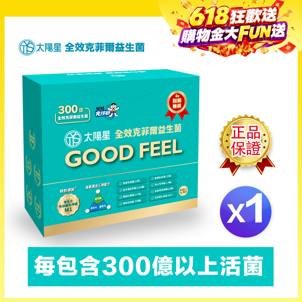 618熱銷好眠補給｜💤幫助入睡｜順暢排便｜✅正品保證｜【太陽星】全效克菲爾益生菌一盒入(3g*30包*1盒)