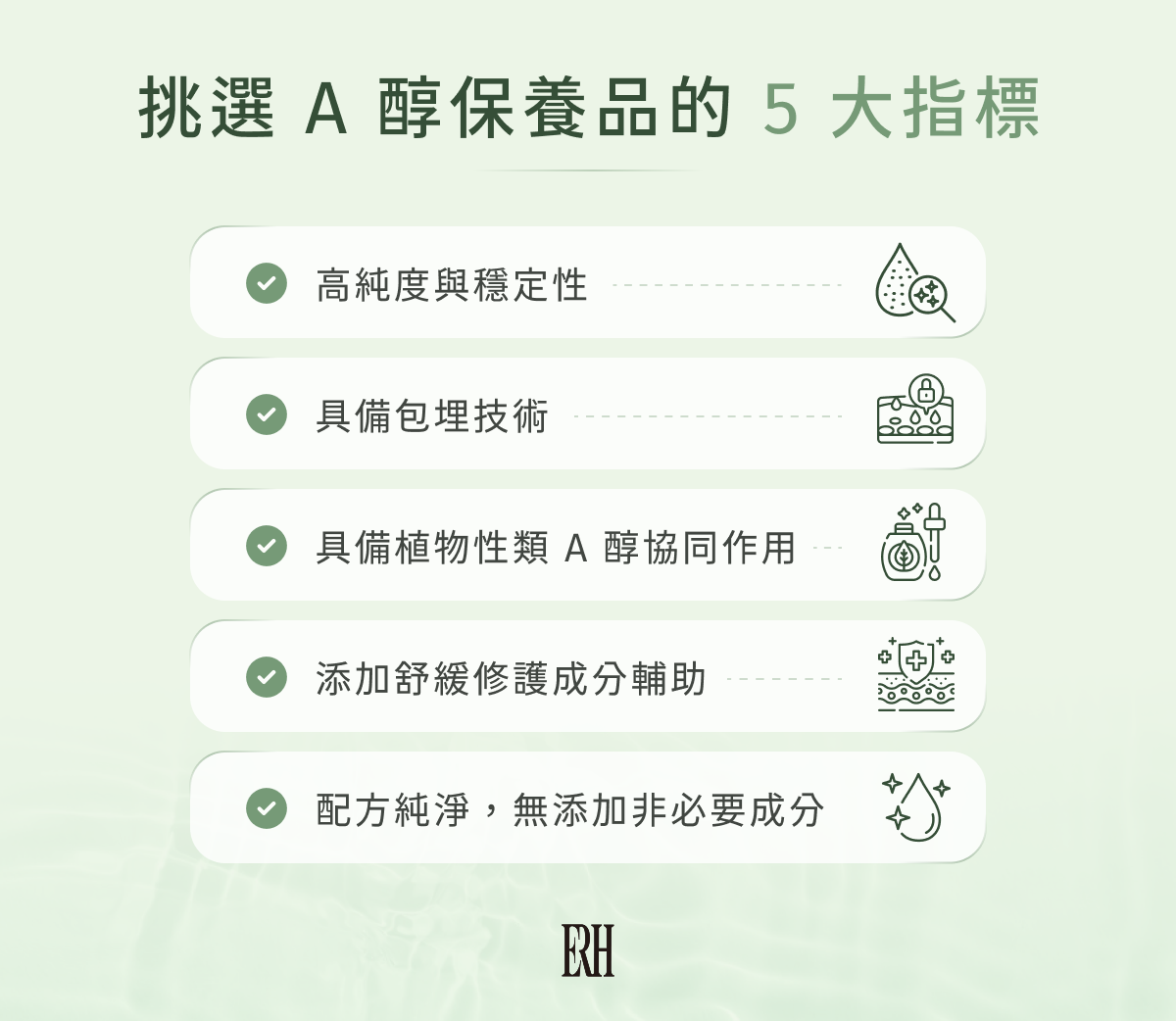 挑選 A 醇保養品的 5 大指標