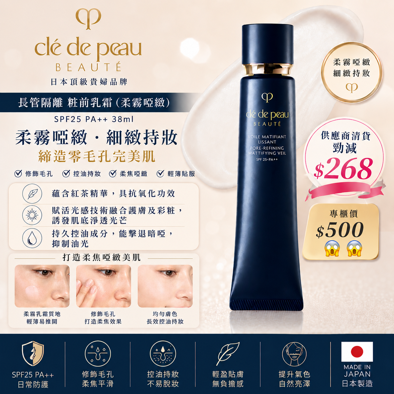 【UB9443】Clé de Peau Beauté 長管隔離 粧前乳霜 (柔霧啞緻) SPF25 PA++ 38ml