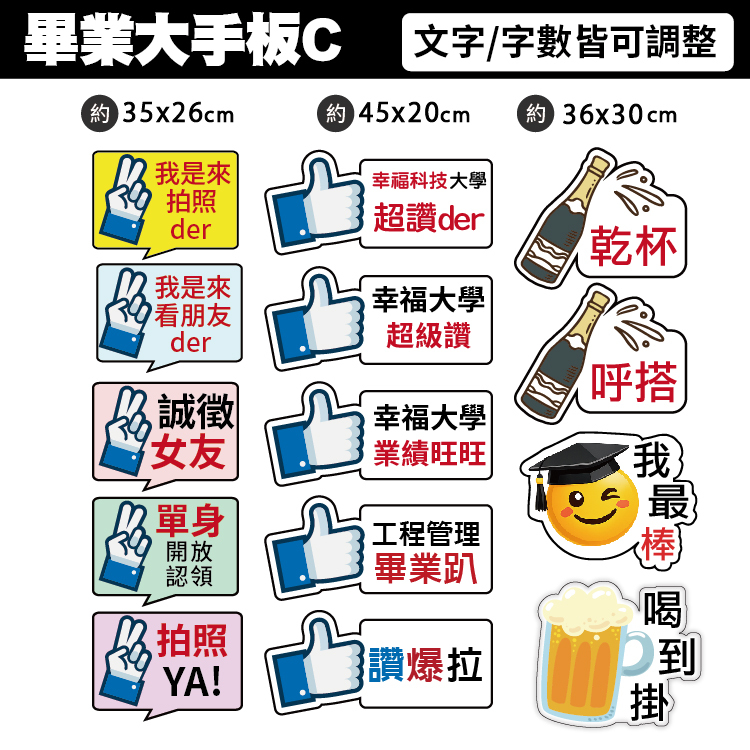 畢業拍照道具,畢業拍照板,畢業打卡拍照道具,拍照手拿板