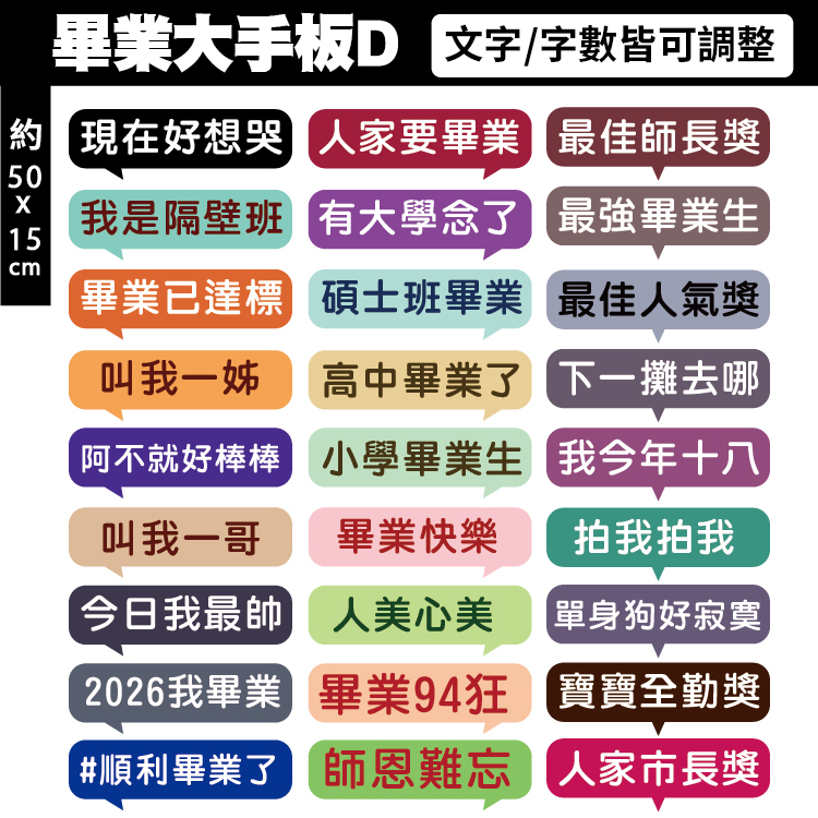 畢業拍照道具,畢業拍照板,畢業打卡拍照道具,拍照手拿板