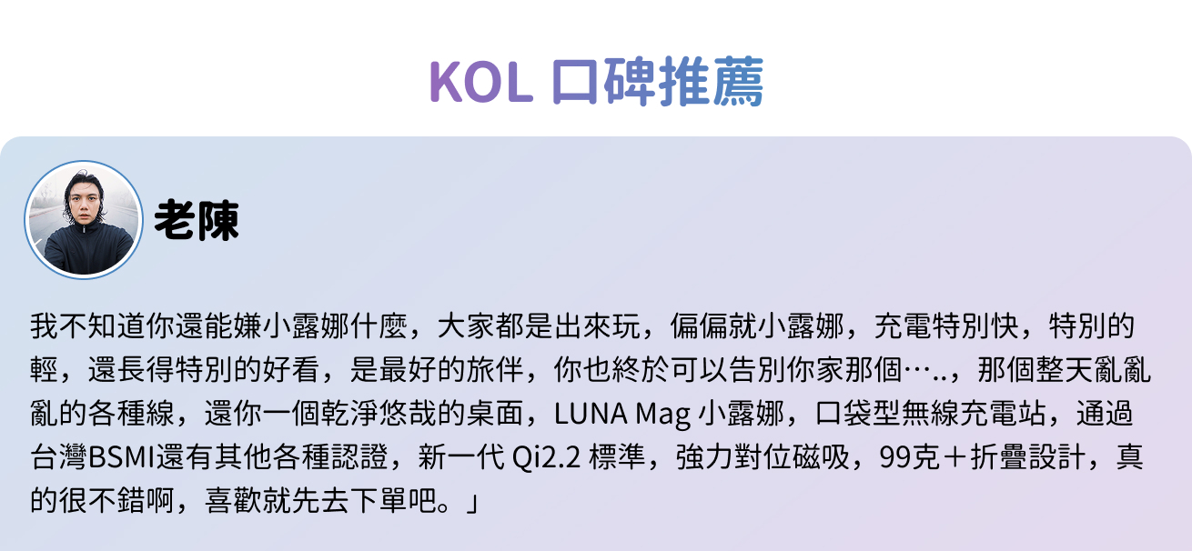 LUNA Mag 小露娜-KOL口碑推薦