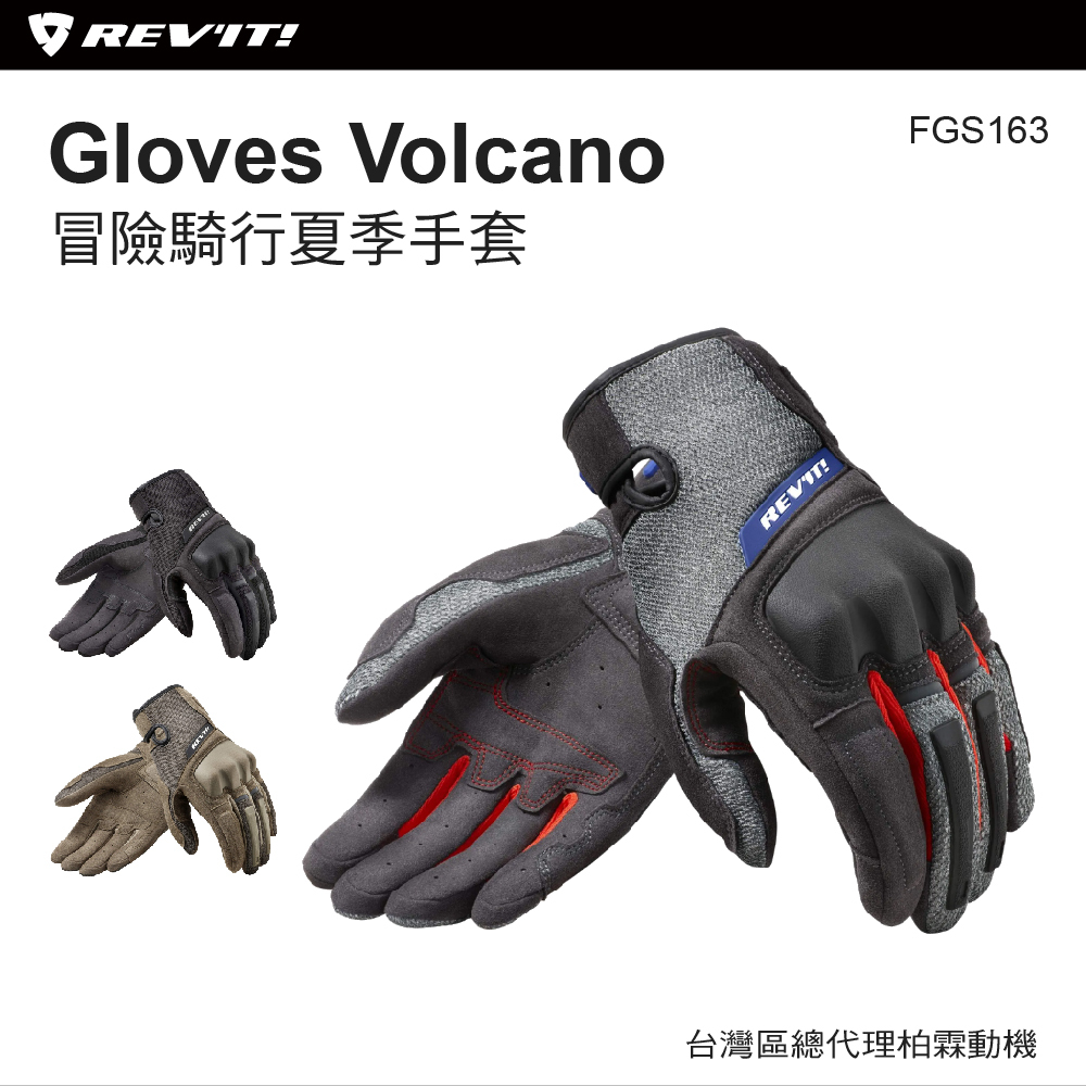 【REVIT】 FGS163 Gloves Volcano 夏季男款防摔透氣手套