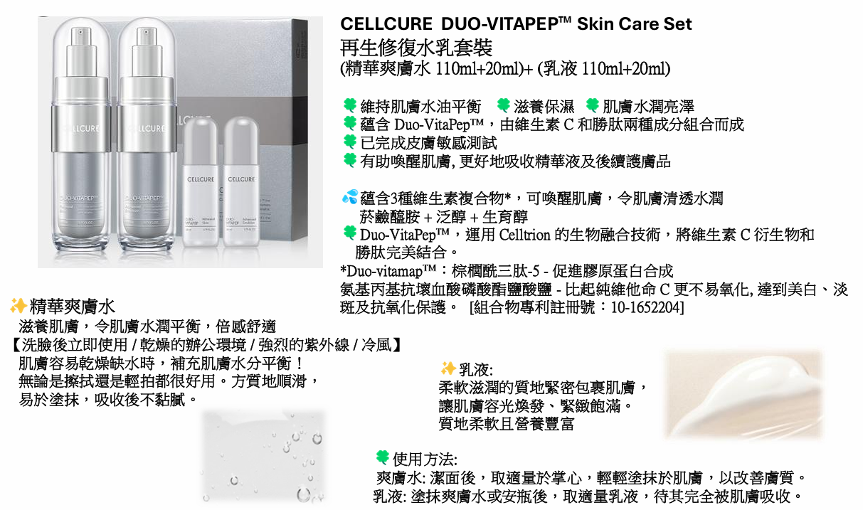 (L) 再生修復水乳套裝 (精華爽膚水110ml+20ml)+ (乳液 110ml+20ml) - CELLCURE #1706CC