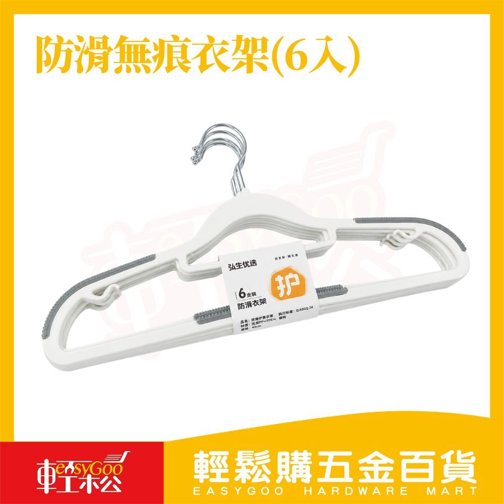 防滑無痕衣架 6入｜42cm 超薄防滑衣架 防滑曬衣架 無痕衣架 衣櫃收納衣架 晾衣架 吊帶衣架 衣架【輕鬆購五金百貨】