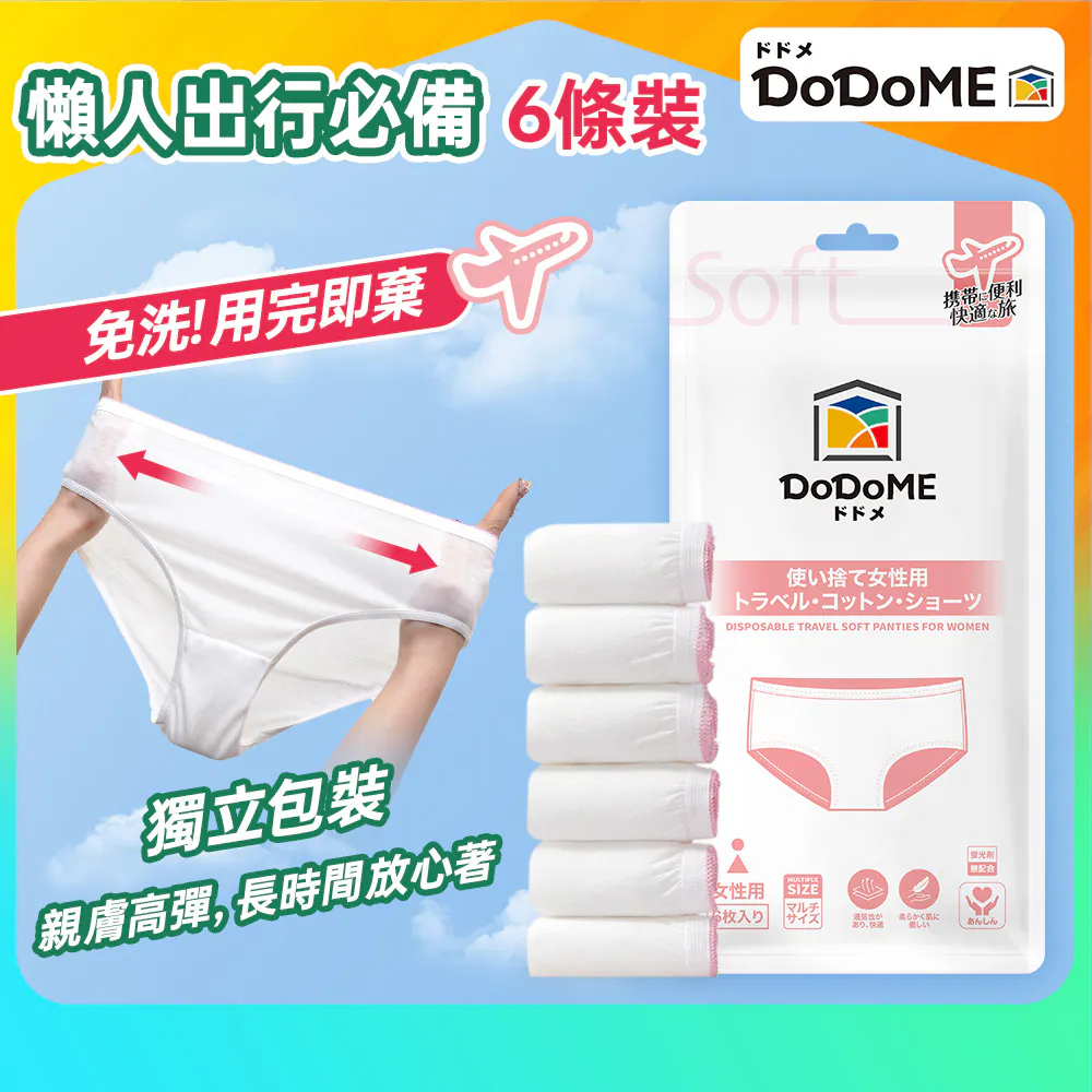 DoDoME 即棄女士旅行綿內褲 (6條裝)
