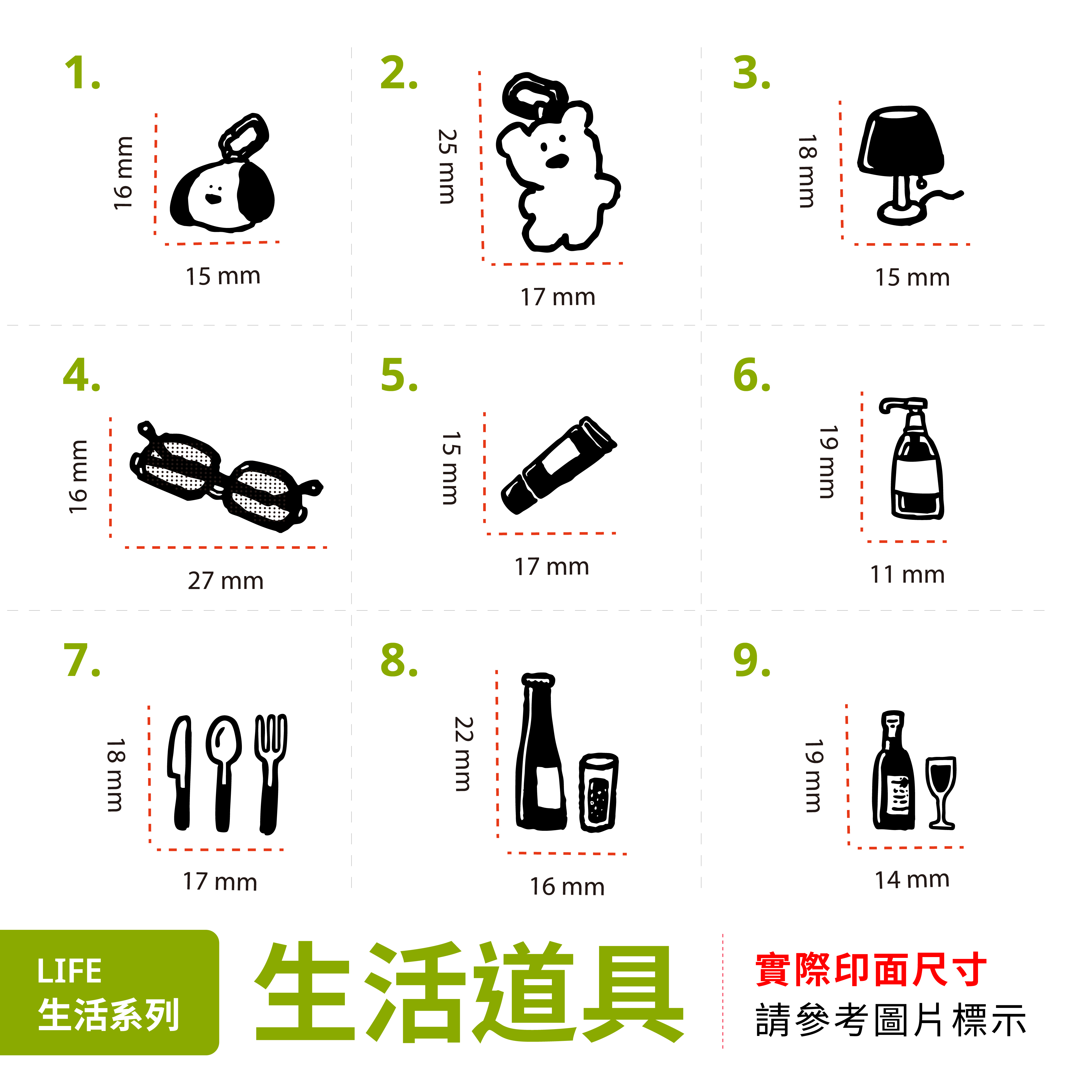 【基本】生活道具 膠版印章自助餐 / 一分之一工作室 / 臺灣