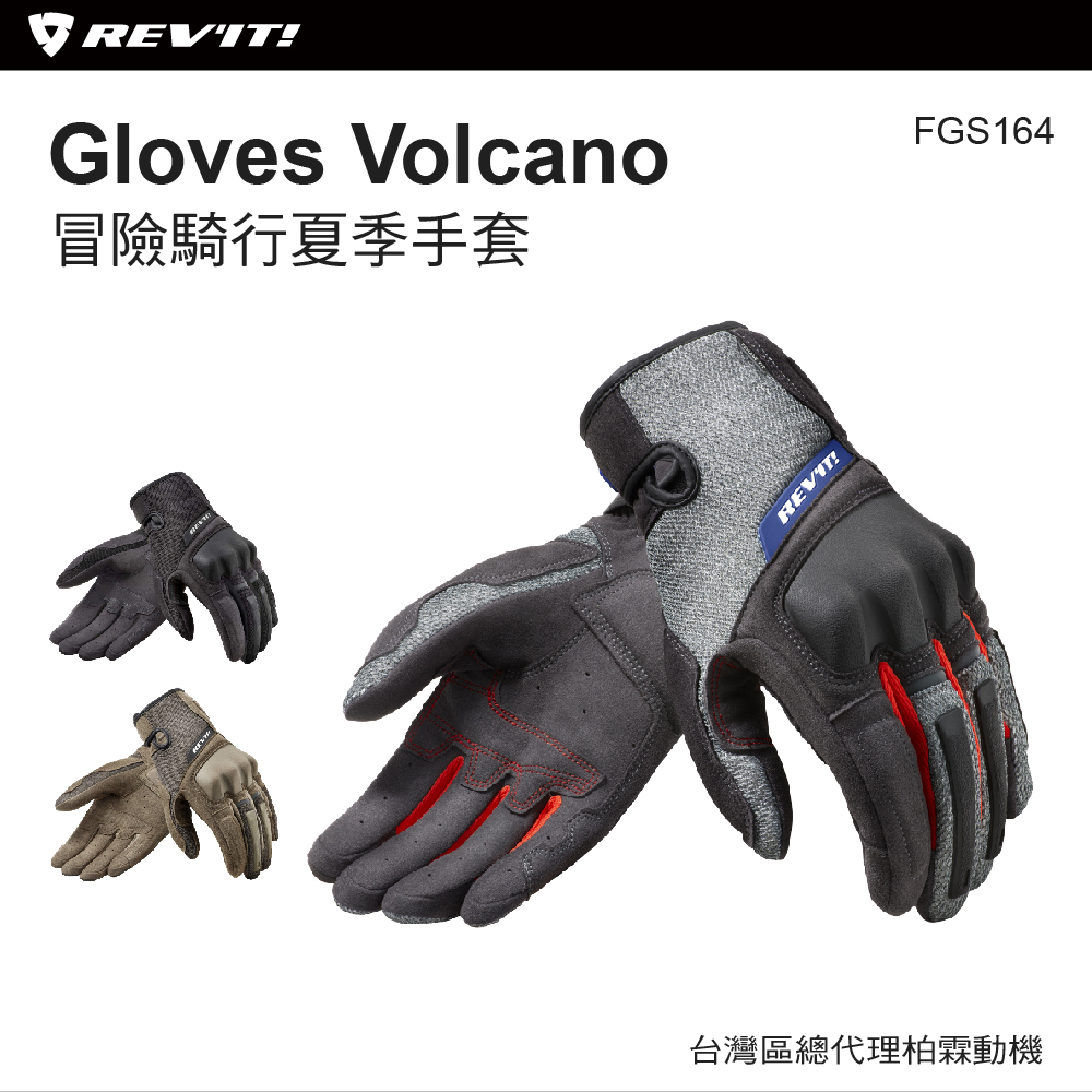 【REVIT】 FGS164 Gloves Volcano Ladies 女版夏季防摔透氣手套