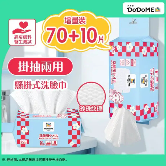 DoDoME 懸掛式洗臉巾80片