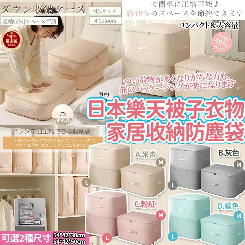 (預訂) 日本樂天被子衣物家居收納防塵袋 WS