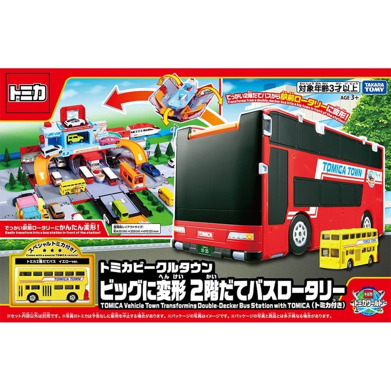 《 TAKARA TOMY 》  TOMICA 變形雙層巴士轉運站(附小車)
