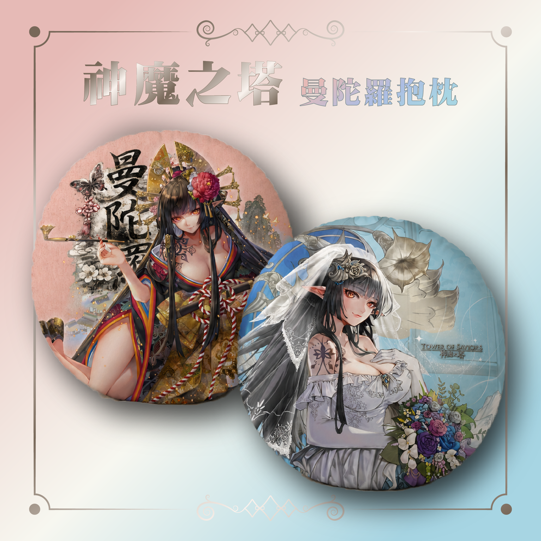 《神魔之塔》曼陀羅雙面抱枕 (45cm)