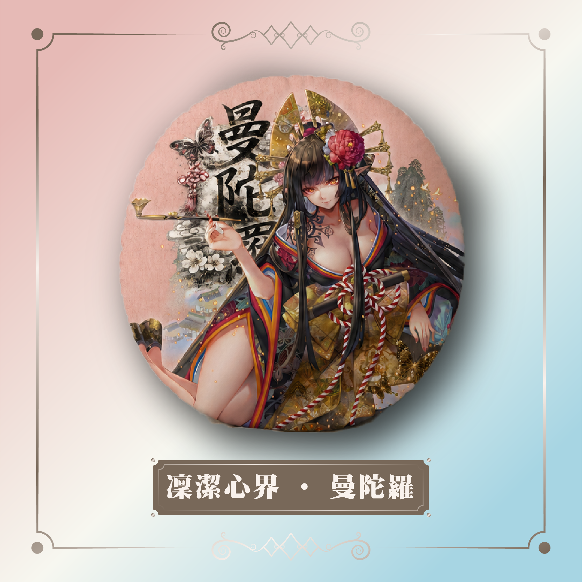 《神魔之塔》曼陀羅雙面抱枕 (45cm)