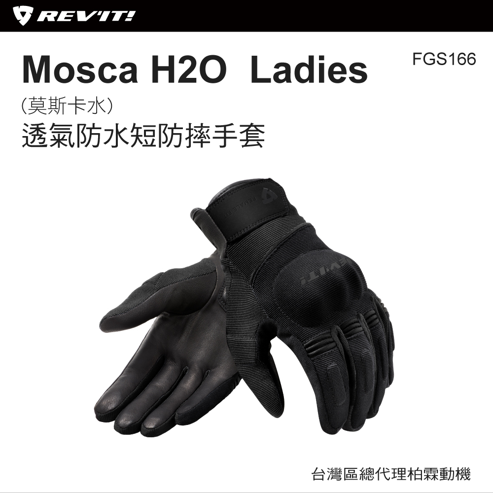 【REVIT】 FGS166 Mosca H2O 女夏季防水短手套