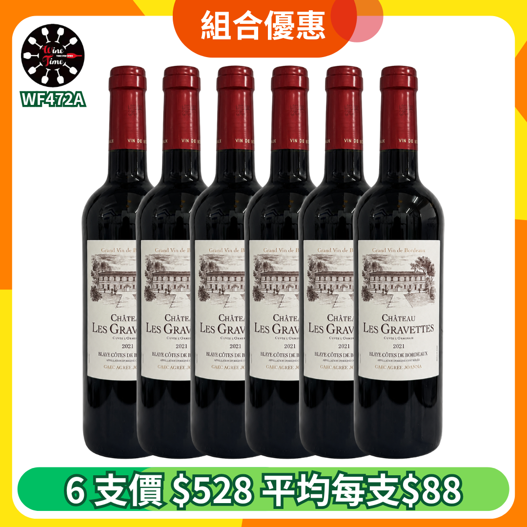 Chateau Les Gravettes Cuvee LOrmeraie 2021| 6支優惠套裝 (WF472A)