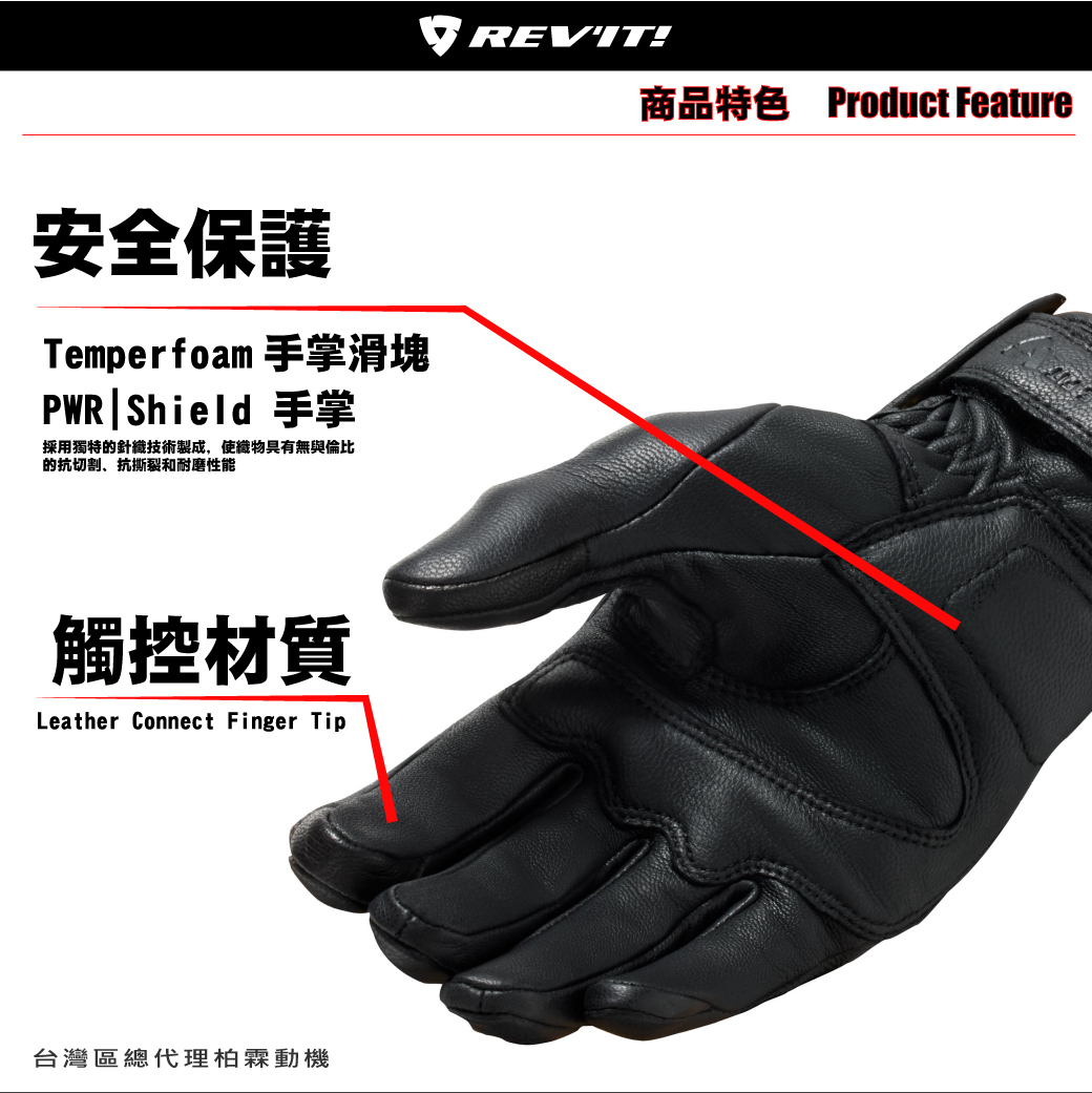 【REVIT】 FGS170 HAWK 女用時尚全皮防摔手套