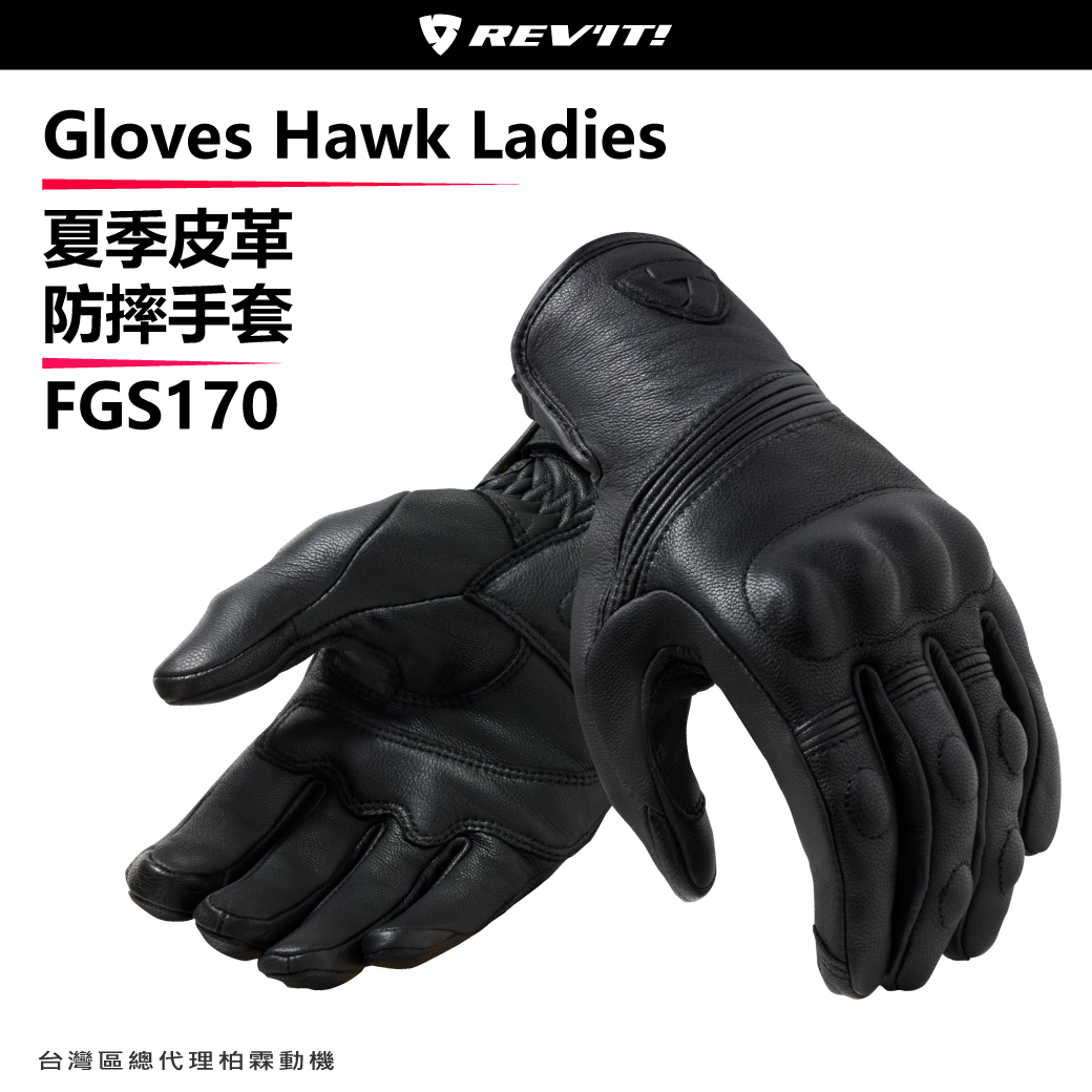 【REVIT】 FGS170 HAWK 女用時尚全皮防摔手套