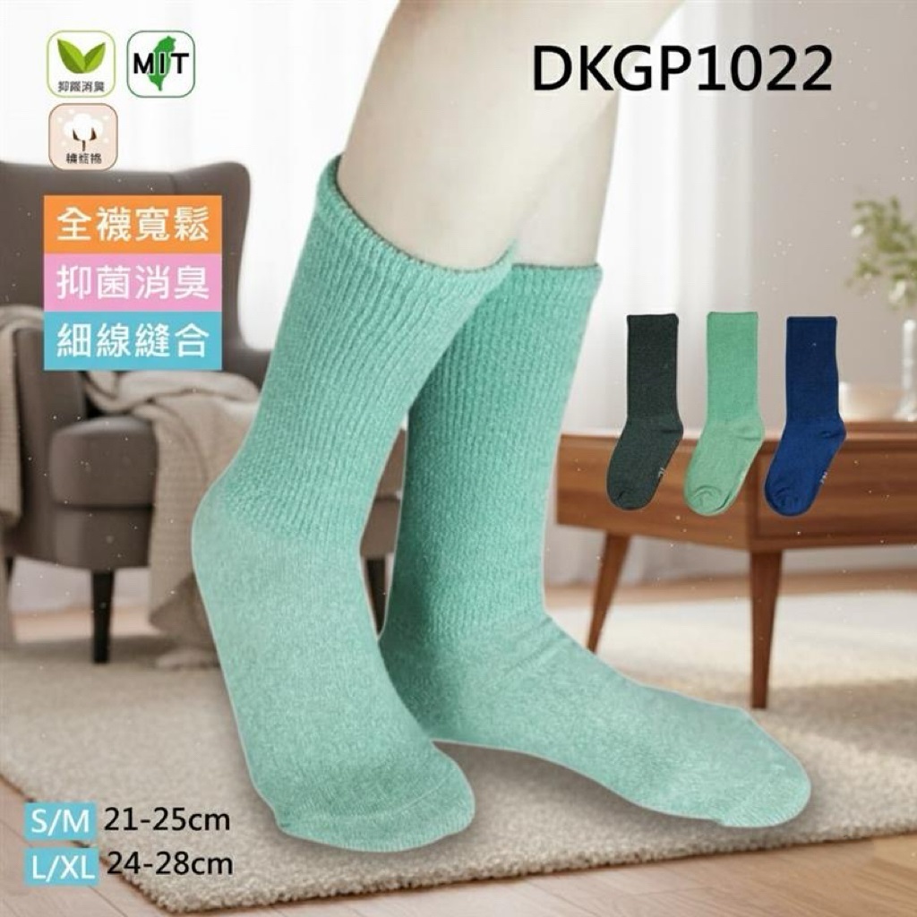 《DKGP1022》6雙組 寬鬆抑菌中筒襪 寬鬆襪管 服貼舒適 睡眠襪