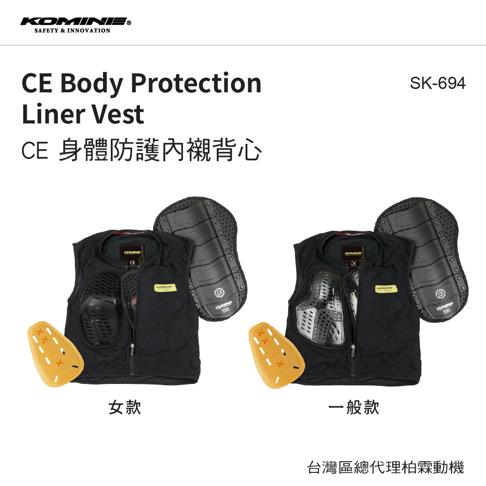 【KOMINE】SK694 CE認證防護背心